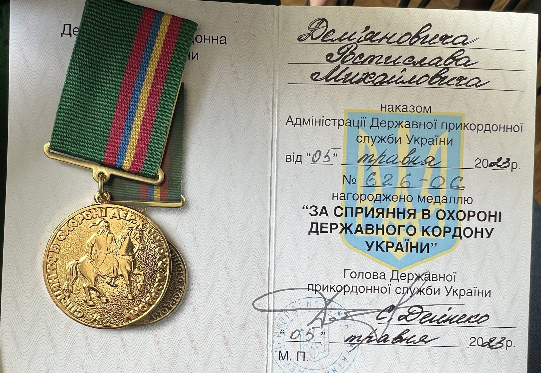 Медаль "За сприяння в охороні державного кордону"